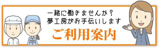 ご利用案内